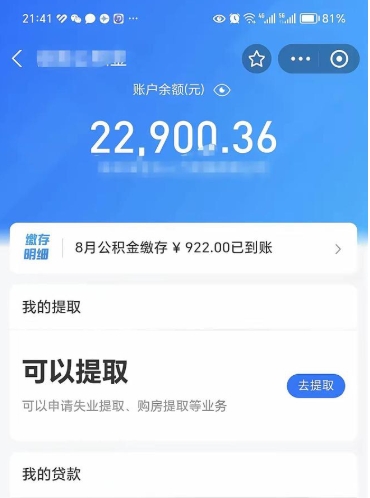 阜新公积金不到100怎么取出来（公积金不足100怎么提取）